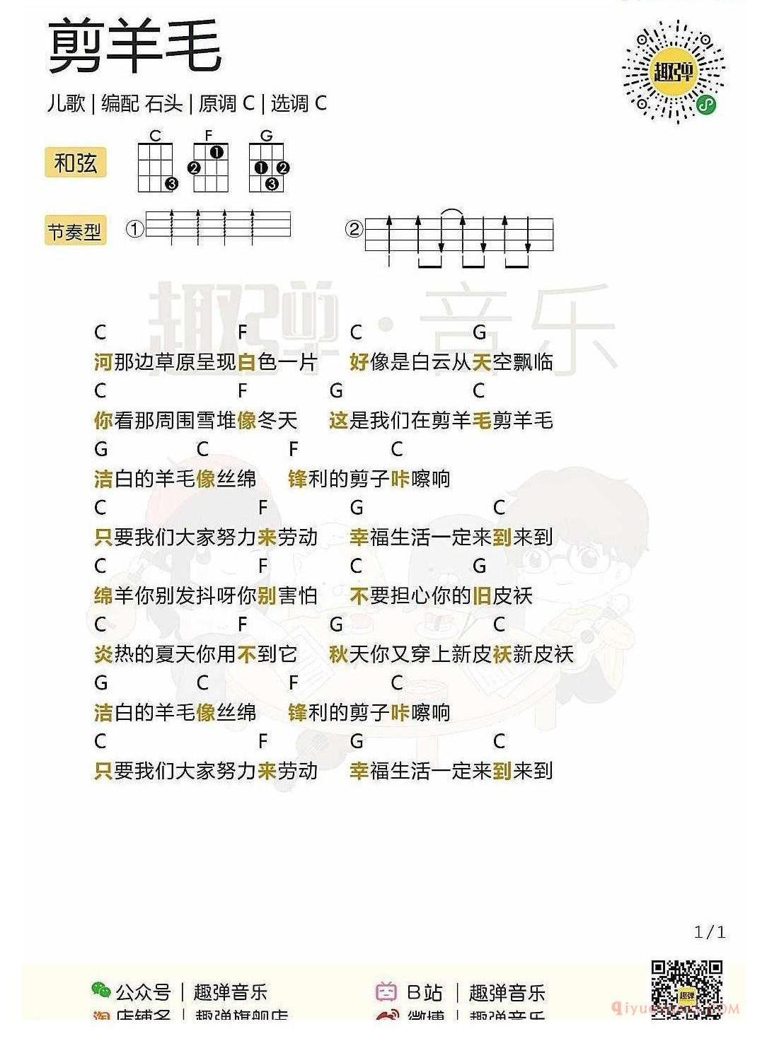 ukulele儿歌谱_剪羊毛_ukulele弹唱谱