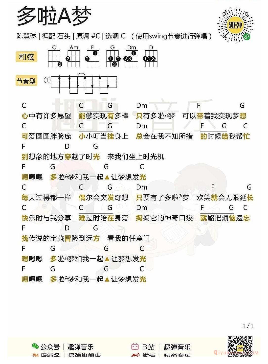 ukulele儿歌谱_多啦A梦_ukulele弹唱谱