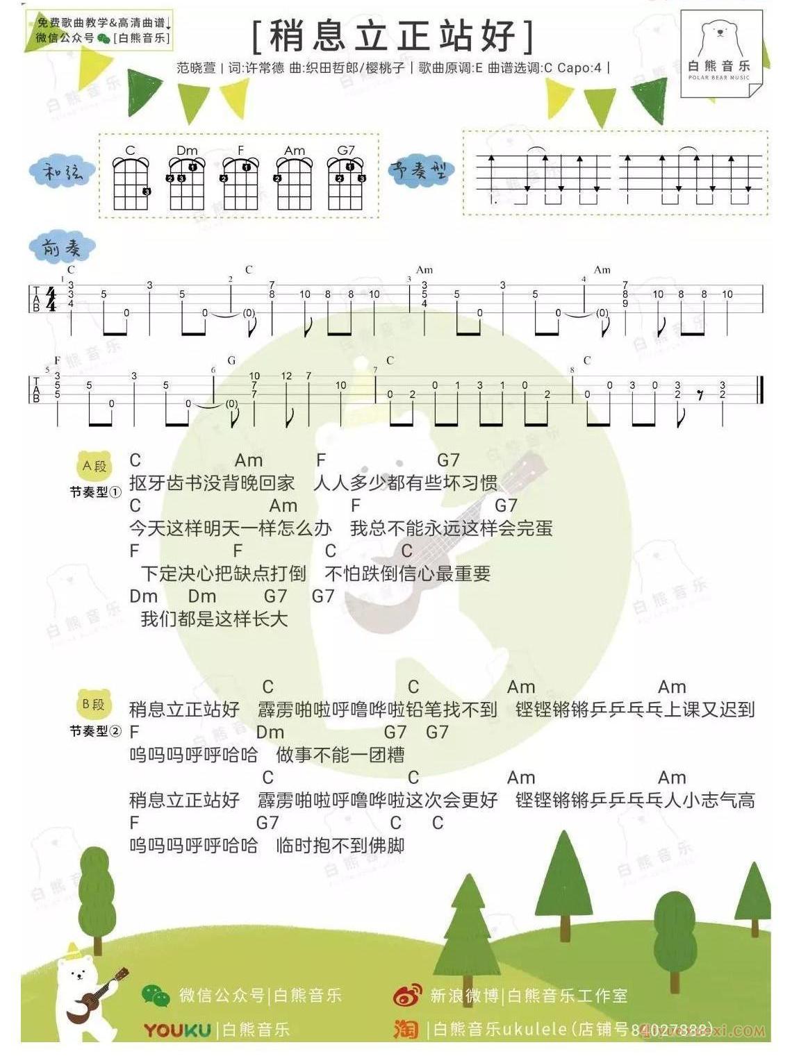 ukulele儿歌谱_稍息立正站好尤克里里弹唱谱