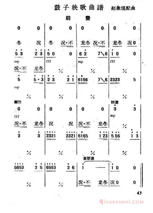 爵士鼓谱_鼓子秧歌