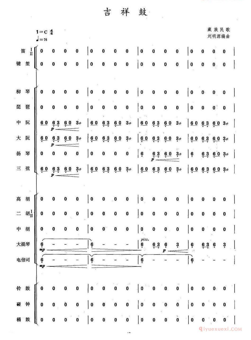 爵士鼓谱_吉祥鼓_藏族民歌_刘明源编曲