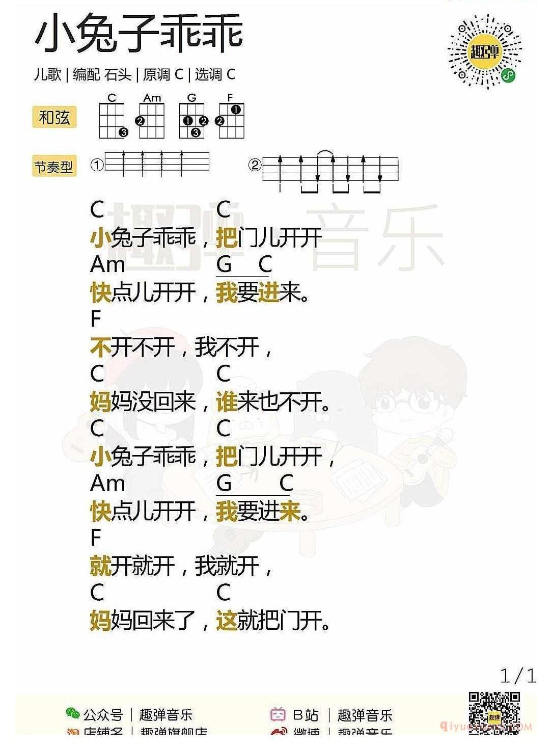 ukulele新手歌曲谱_小兔子乖乖_ukulele儿歌弹唱谱