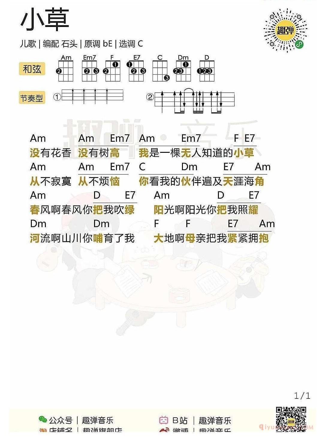 ukulele新手歌曲谱_小草_ukulele儿歌弹唱谱