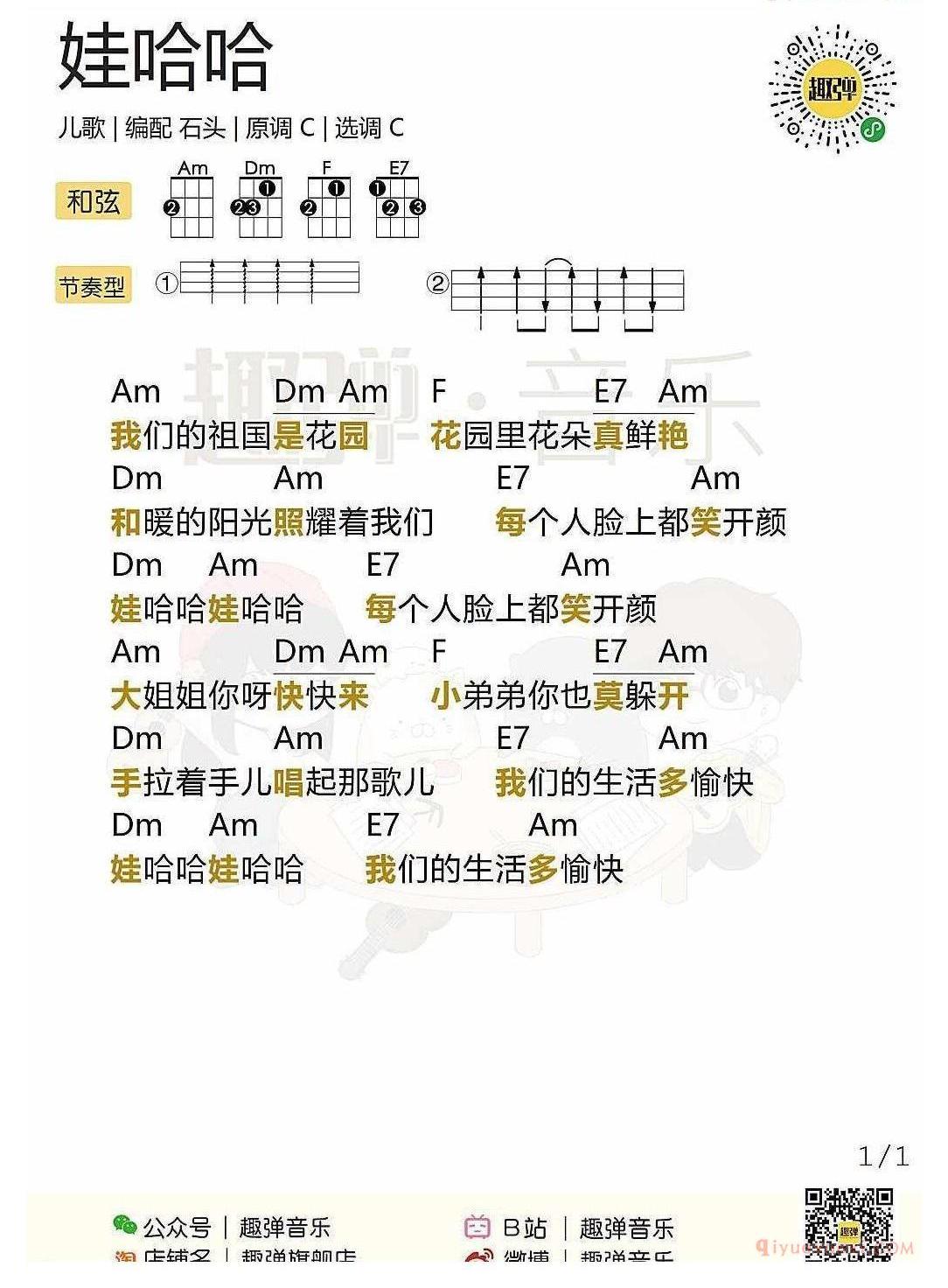 ukulele新手歌曲谱_娃哈哈_ukulele儿歌弹唱谱