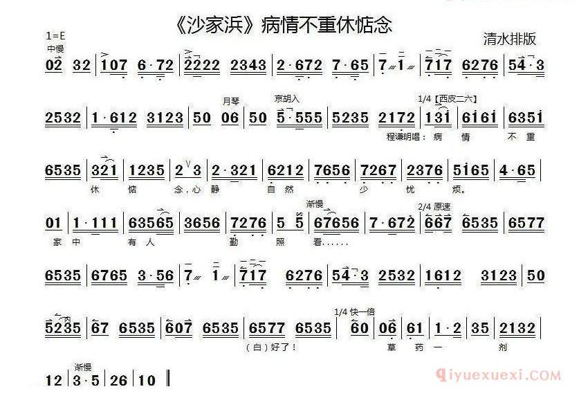 病情不重休惦念_沙家浜选段_京胡伴奏谱