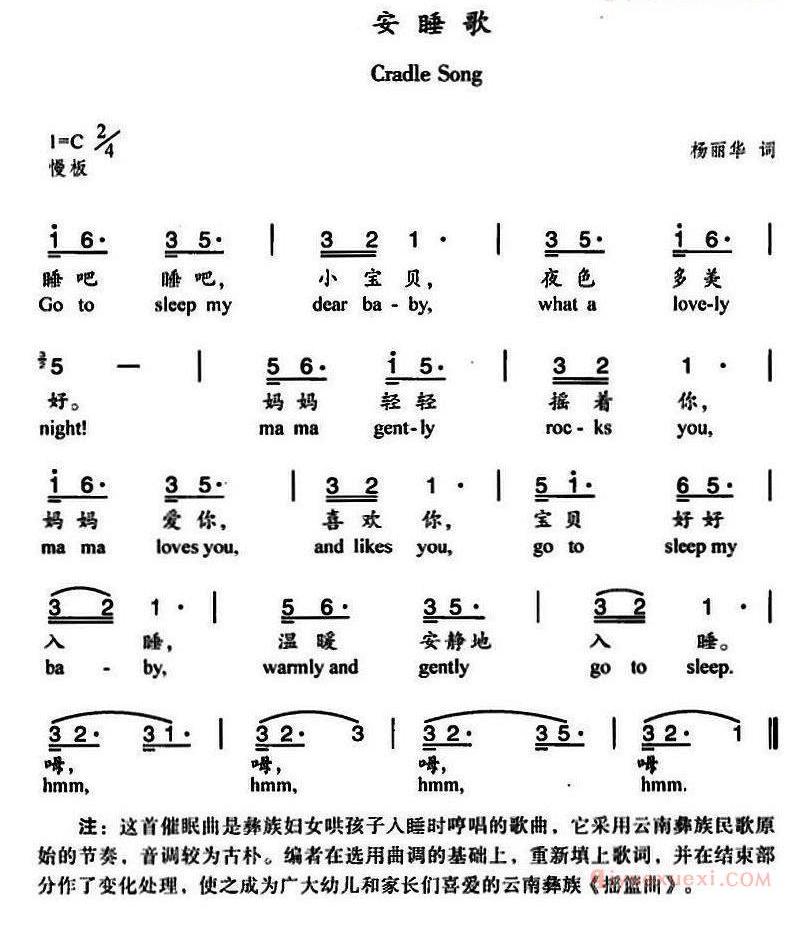 安睡歌_中英文对照_简谱