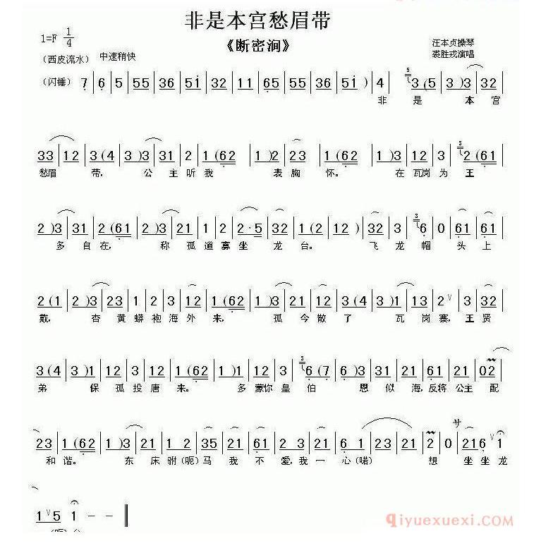 非是本宫愁眉带_断密涧选段