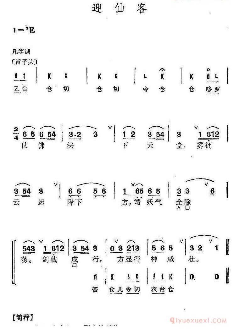 京剧群曲汇编_迎仙客