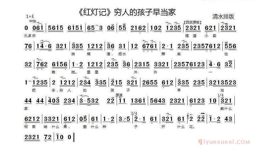 穷人的孩子早当家_红灯记选段