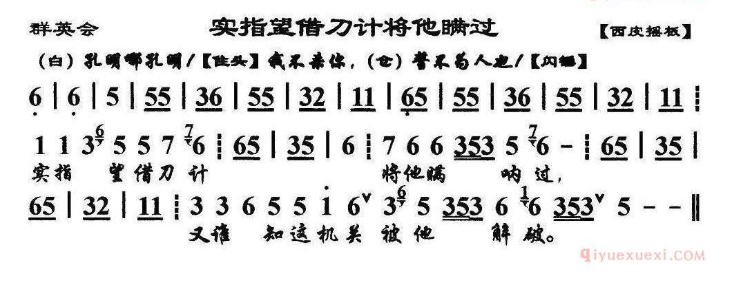 实指望借刀计将他瞒过_群英会选段_琴谱