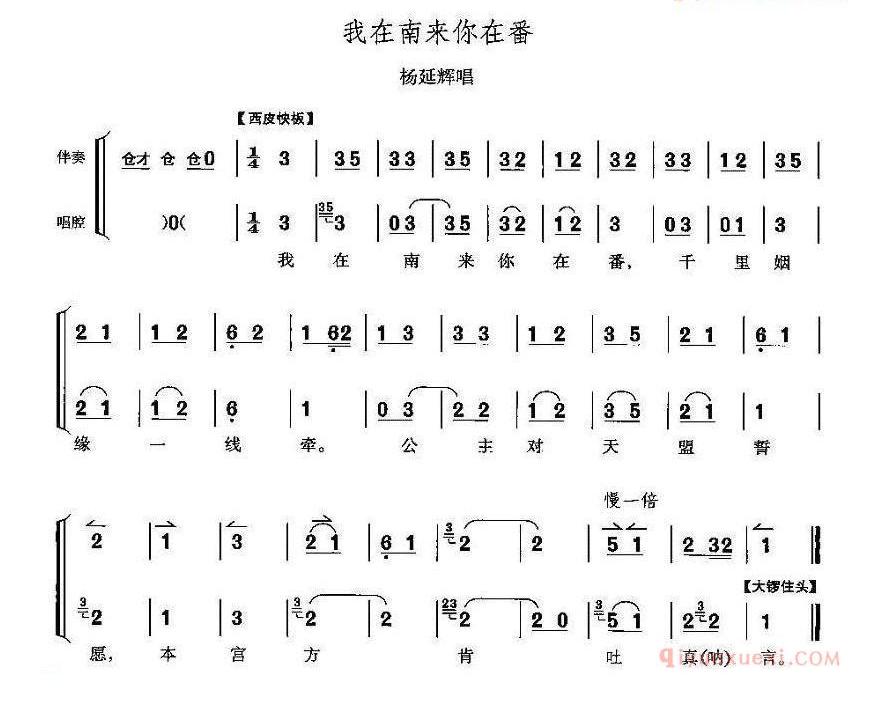 我在南来你在番_四郎探母_杨延辉唱段