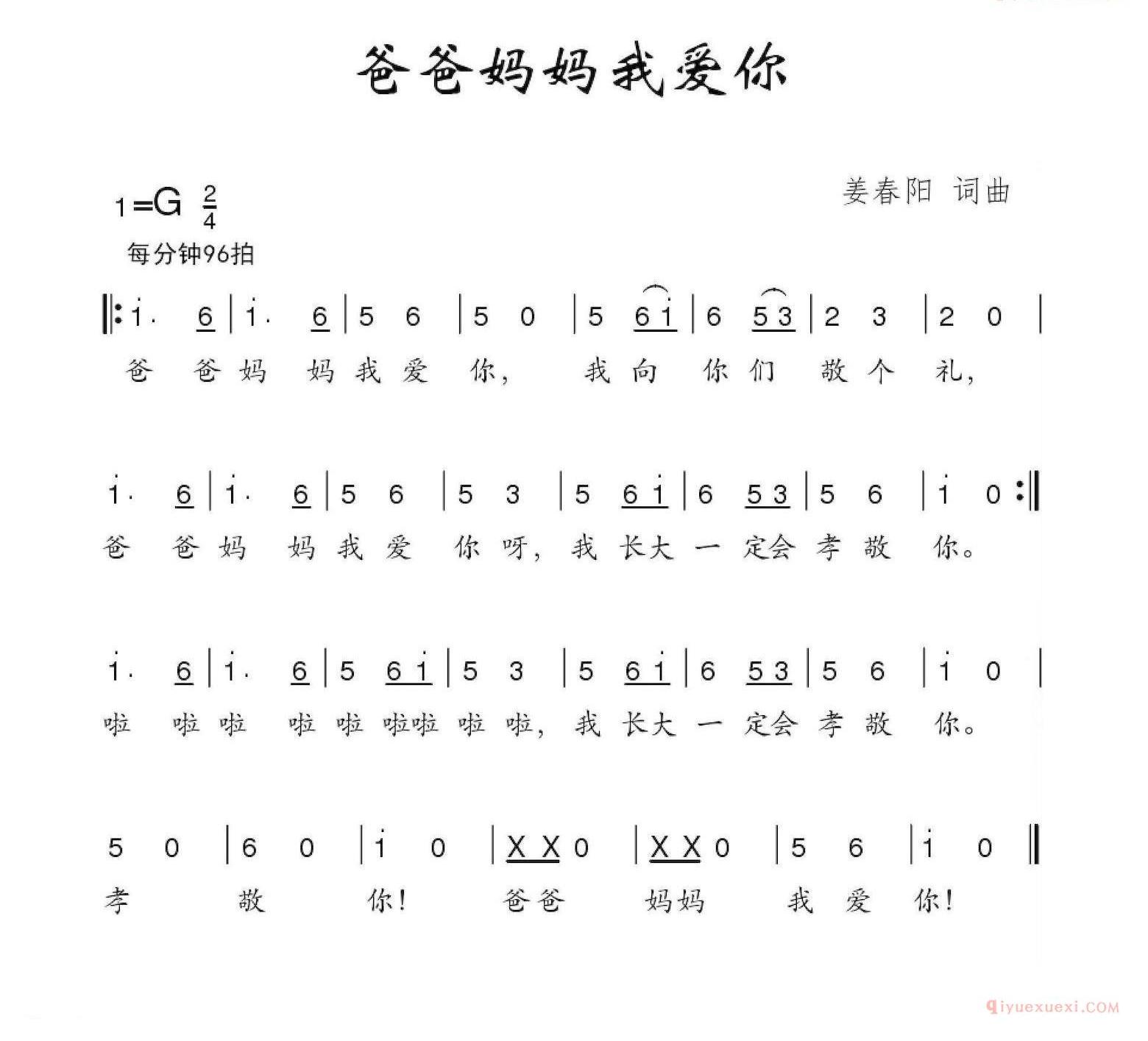 爸爸妈妈我爱你_姜春阳词_姜春阳曲