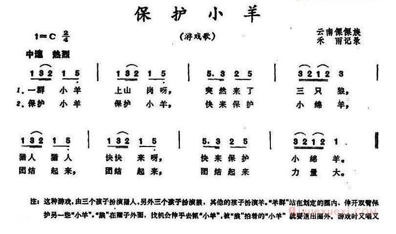 保护小羊_云南傈僳族儿歌