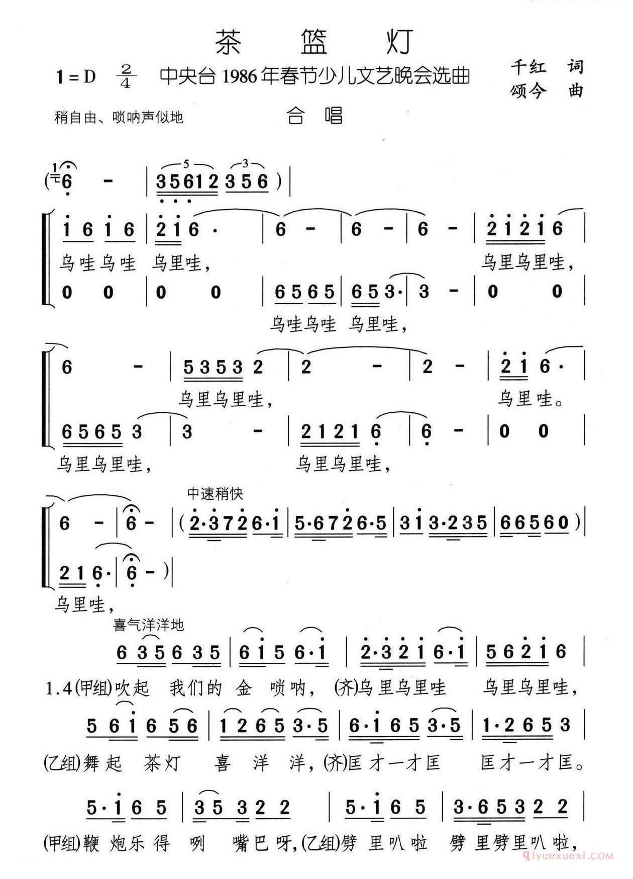 茶蓝灯_中央台1986年春节少儿文艺晚会选曲）