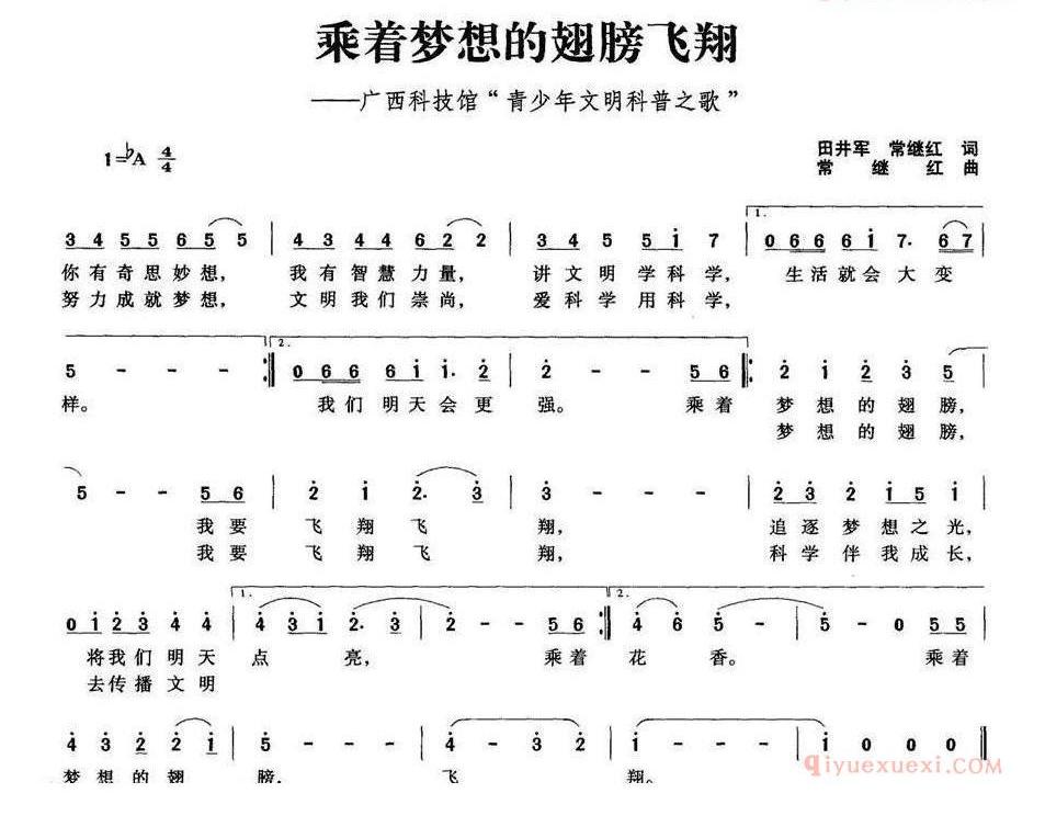 儿歌简谱[乘着梦想的翅膀飞翔]