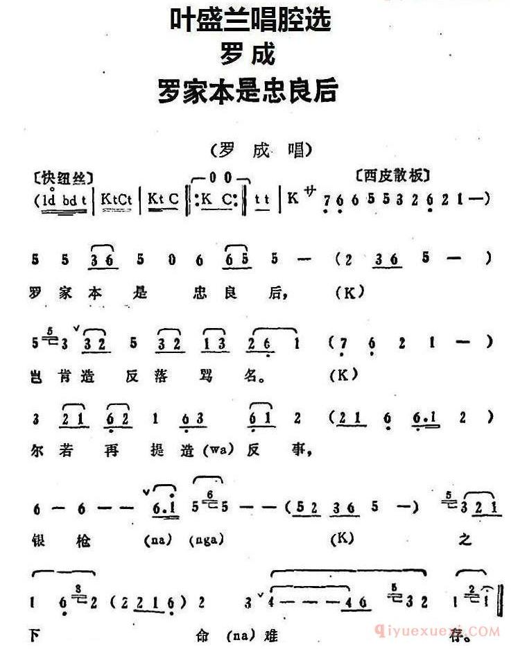 叶盛兰唱腔选_罗家本是忠良后_罗成_罗成唱段