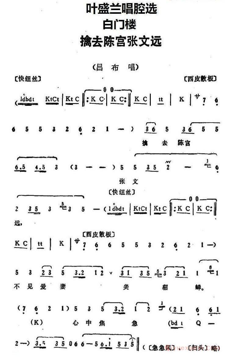 叶盛兰唱腔选_擒去陈宫张文远_白门楼_吕布唱段