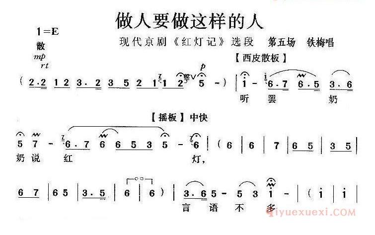 做人要做这样的人_红灯记选段