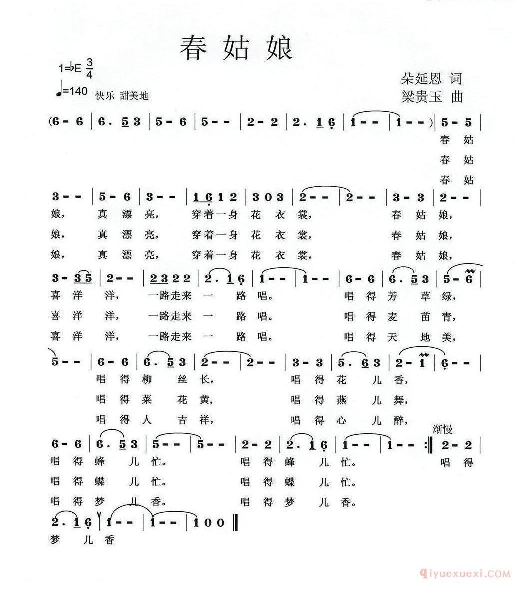 儿童歌曲简谱[春姑娘]朵延恩词 梁贵玉曲