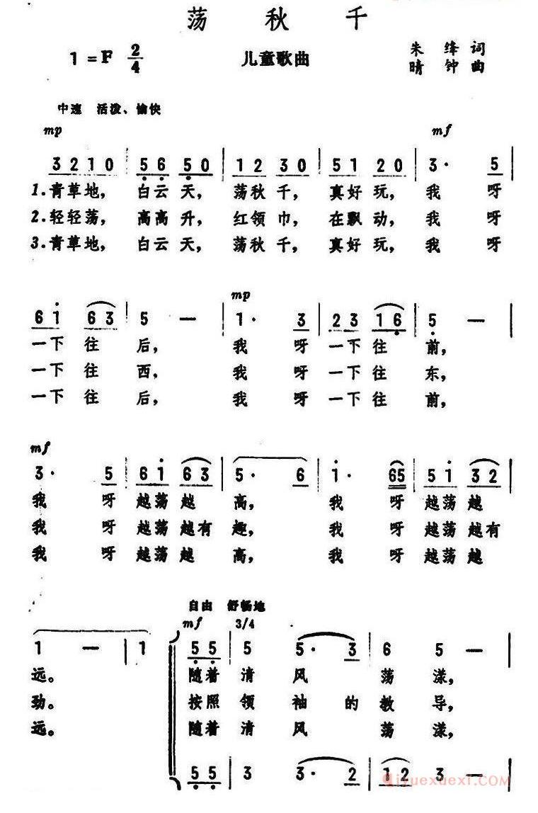 儿童歌曲简谱[荡秋千]朱绛词 晴钟曲