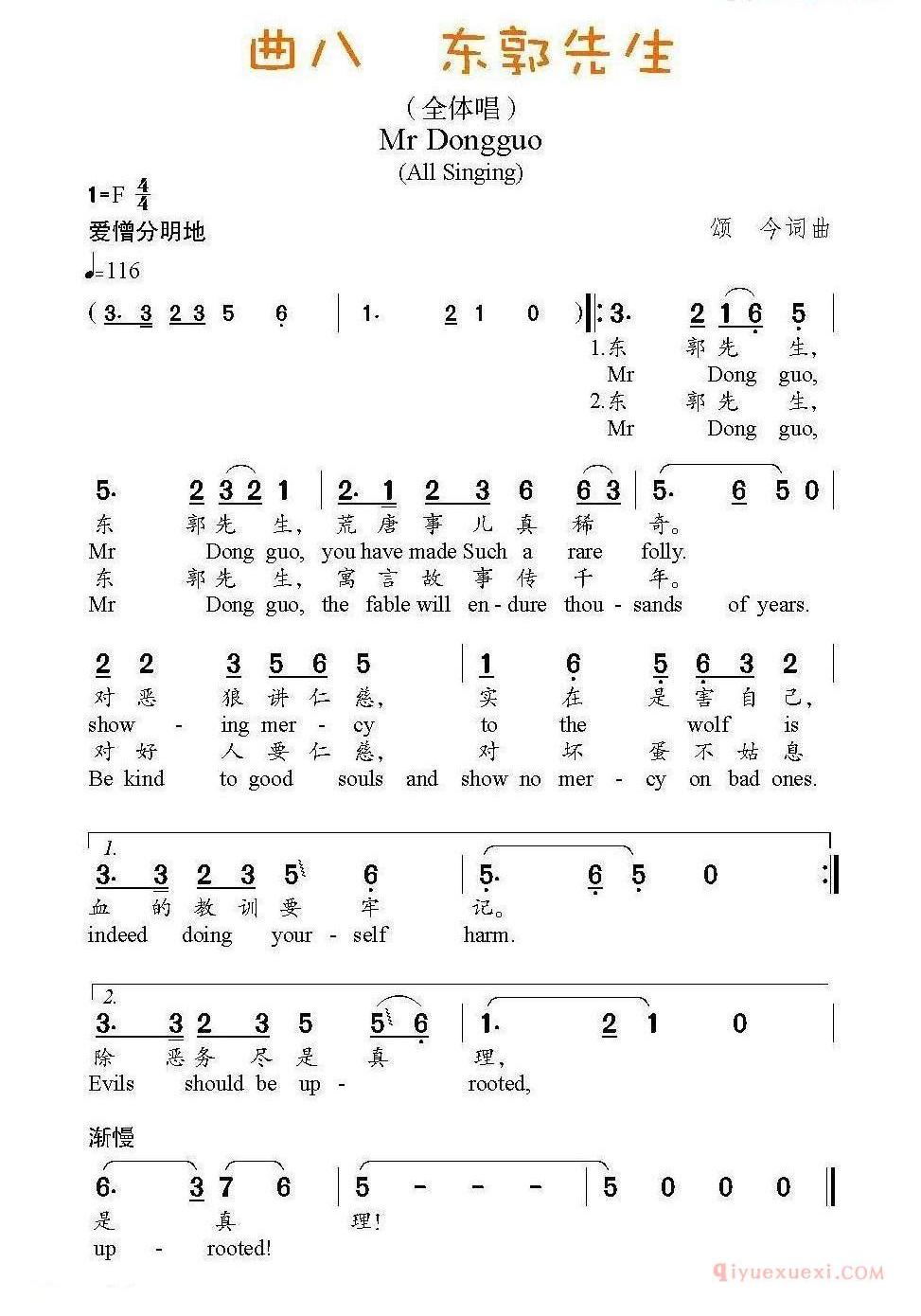 儿童歌曲简谱[东郭先生和狼]音乐剧