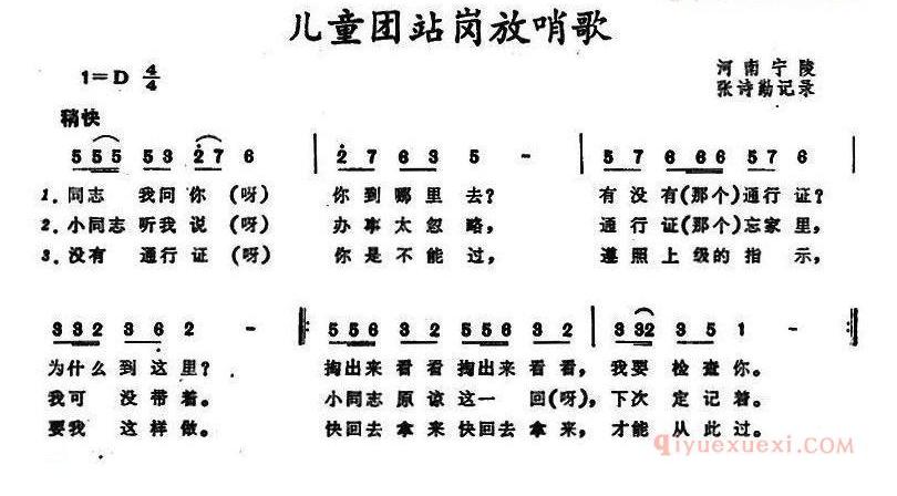 儿童歌曲简谱[儿童团站岗放哨歌 ]