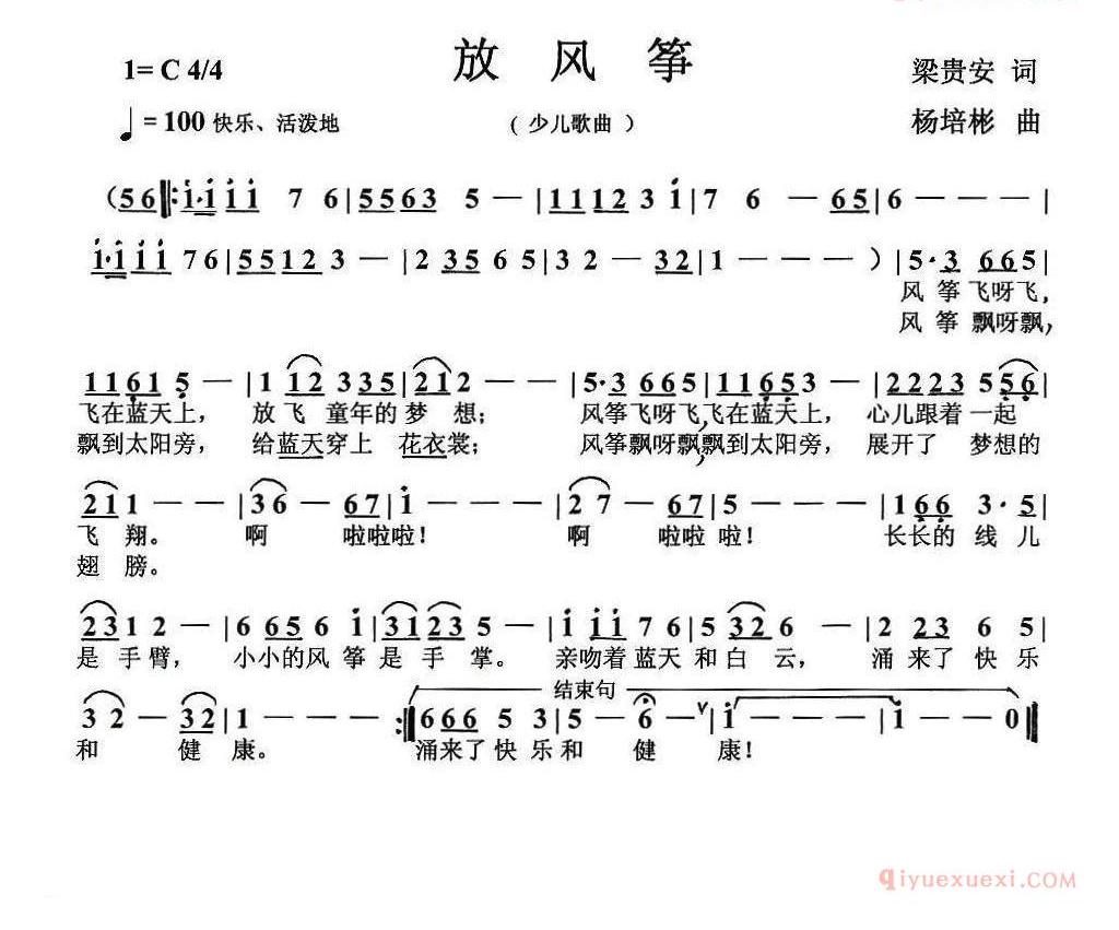 儿童歌曲简谱[放风筝]梁贵安词 杨培彬曲