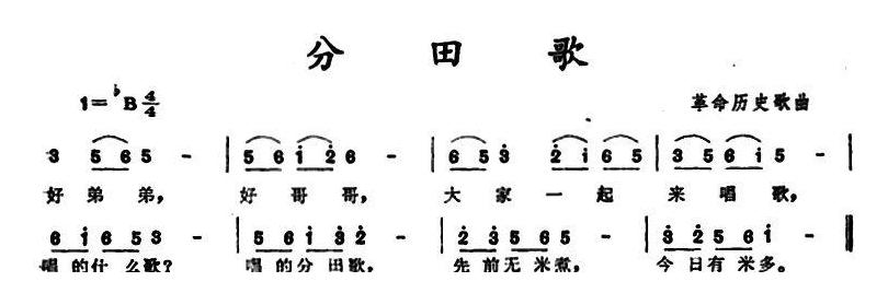 儿童歌曲简谱[分田歌]革命历史歌曲