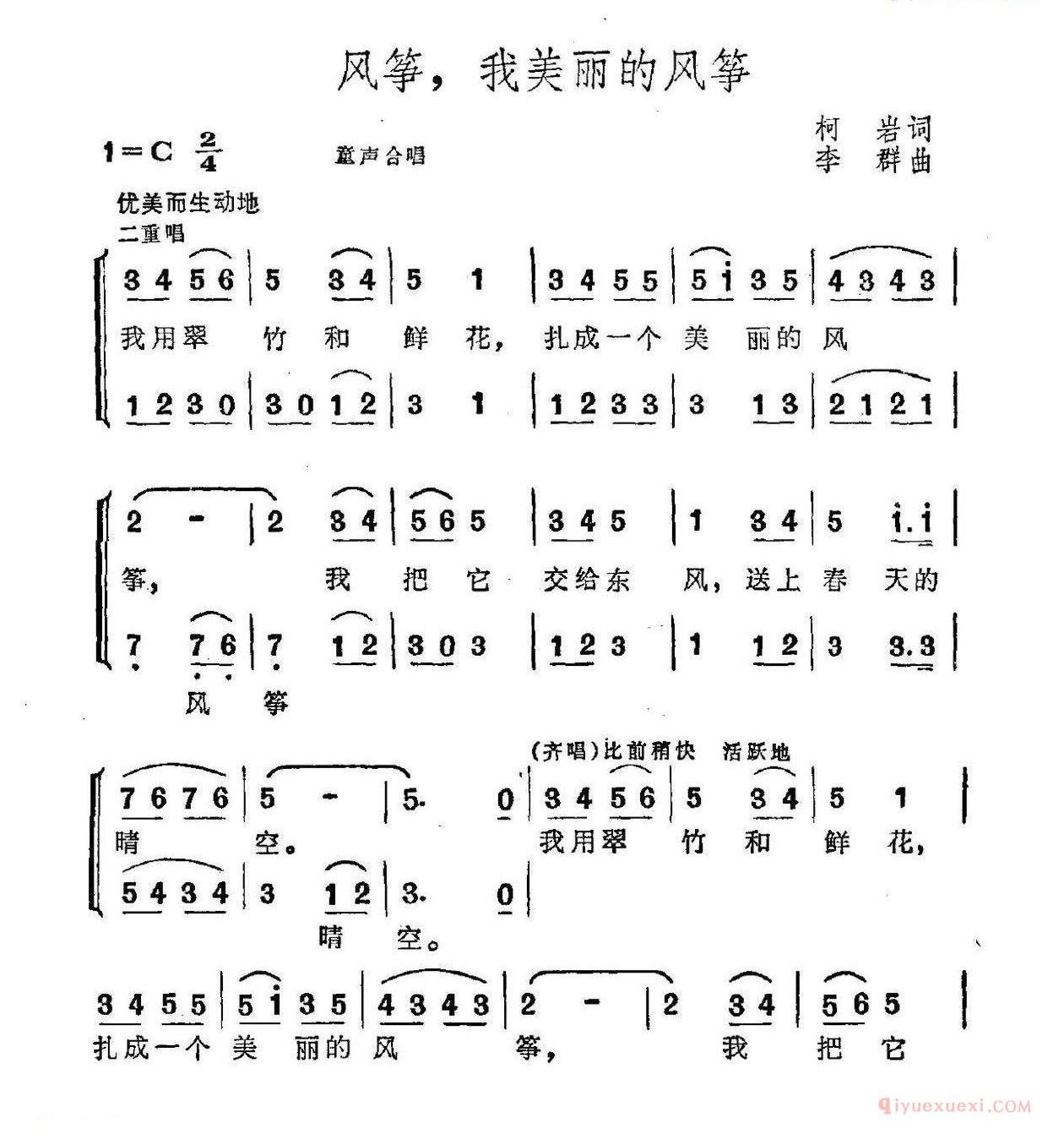 儿童歌曲简谱[风筝，我美丽的风筝]童声合唱