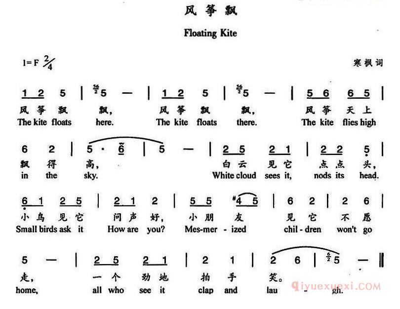 儿童歌曲简谱[风筝飘]寒枫词 杨丽华曲、中英文对照