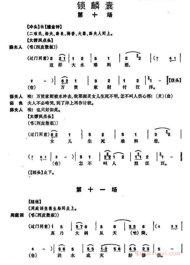 京剧_锁麟囊_第十场至第十一场