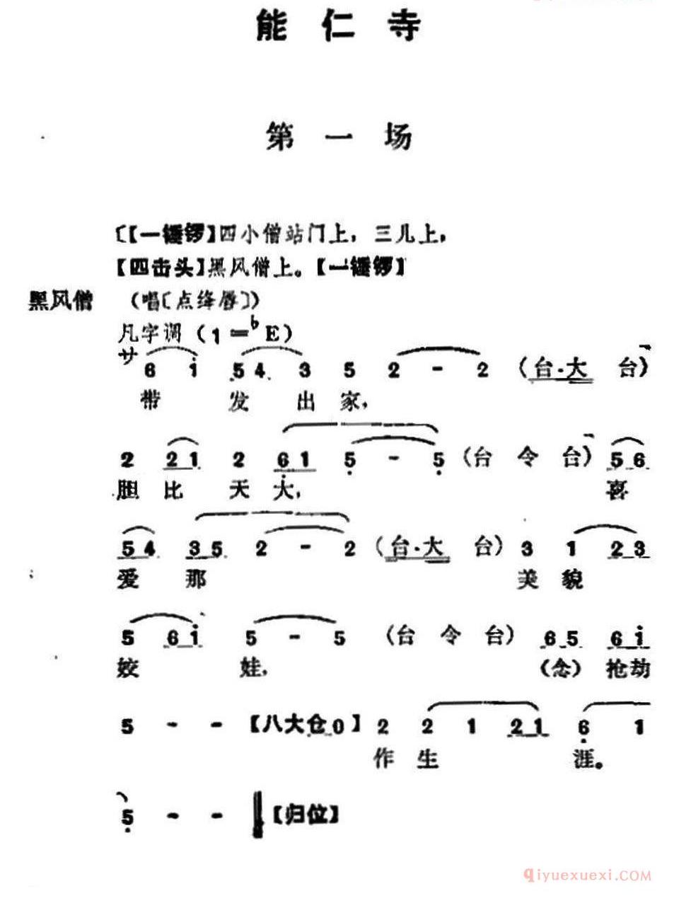 十三妹之能仁寺_第一场_王瑶卿演出本
