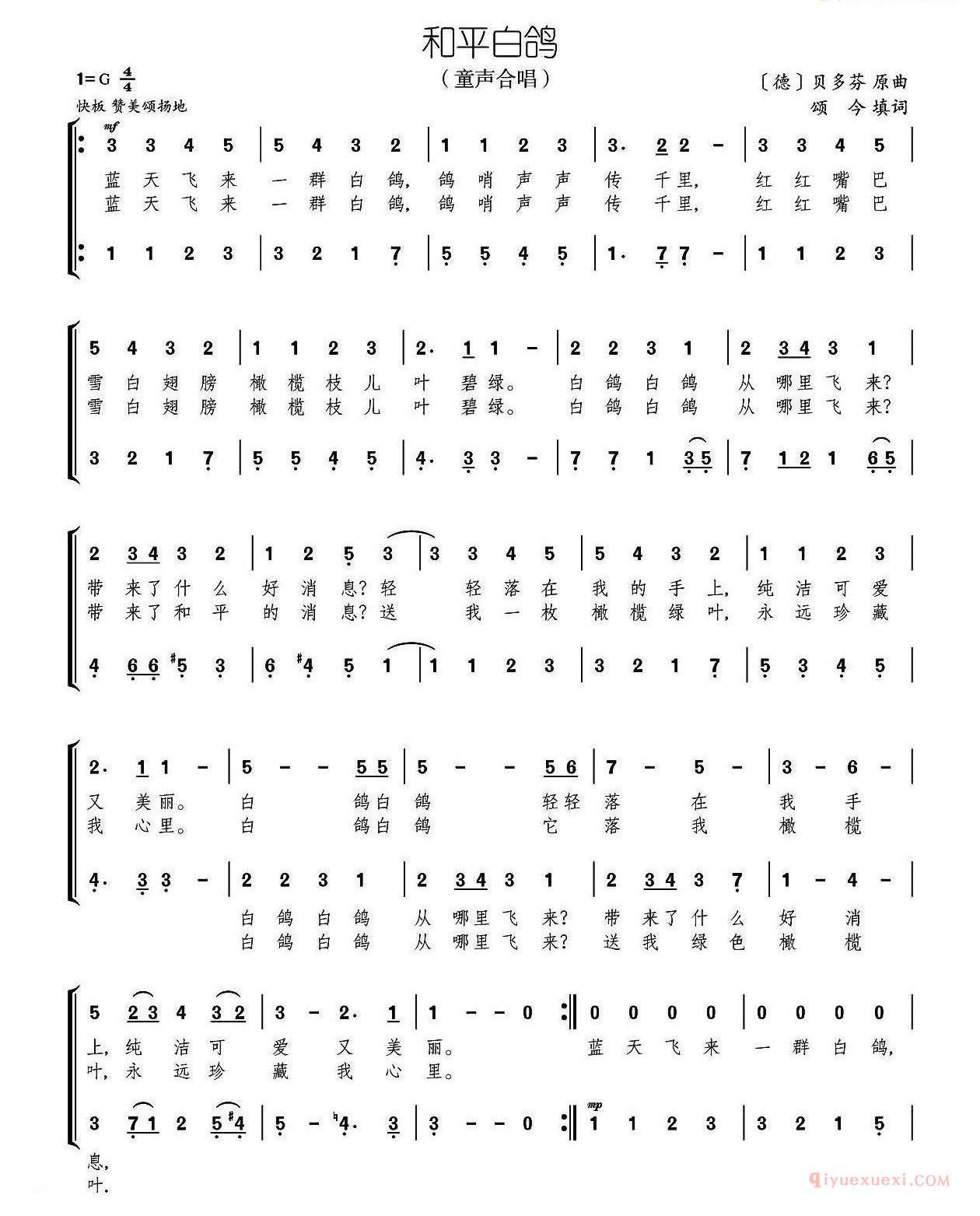 儿童歌曲简谱[和平白鸽]合唱、简谱版