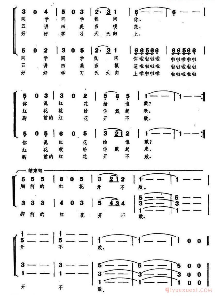 儿童歌曲简谱[红花给谁戴]合唱