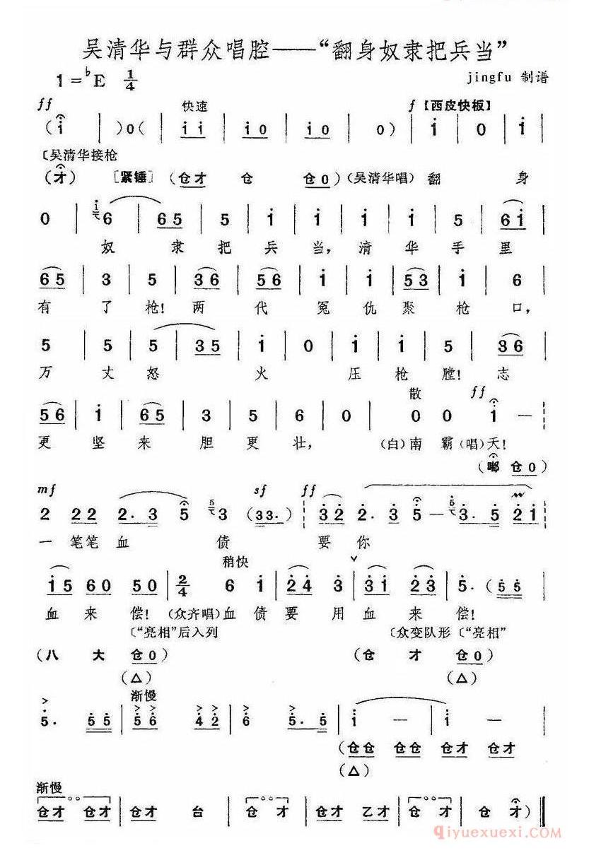 翻身奴隶把兵当《红色娘子军》吴清华唱段