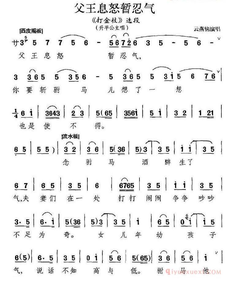 父王息怒暂忍气《打金枝》选段、升平公主唱段