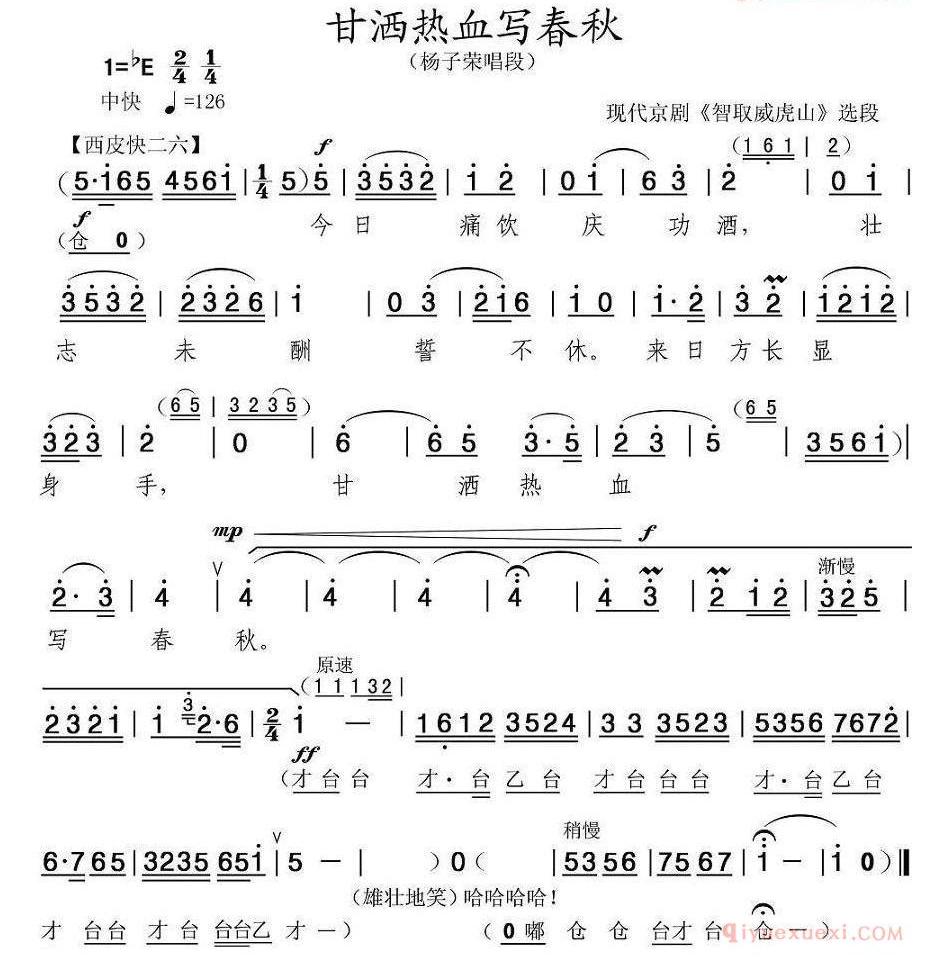 甘洒热血写春秋《智取威虎山》选段