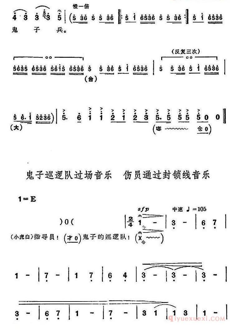 革命现代京剧《沙家浜》全剧主旋律乐谱之第一场 接应