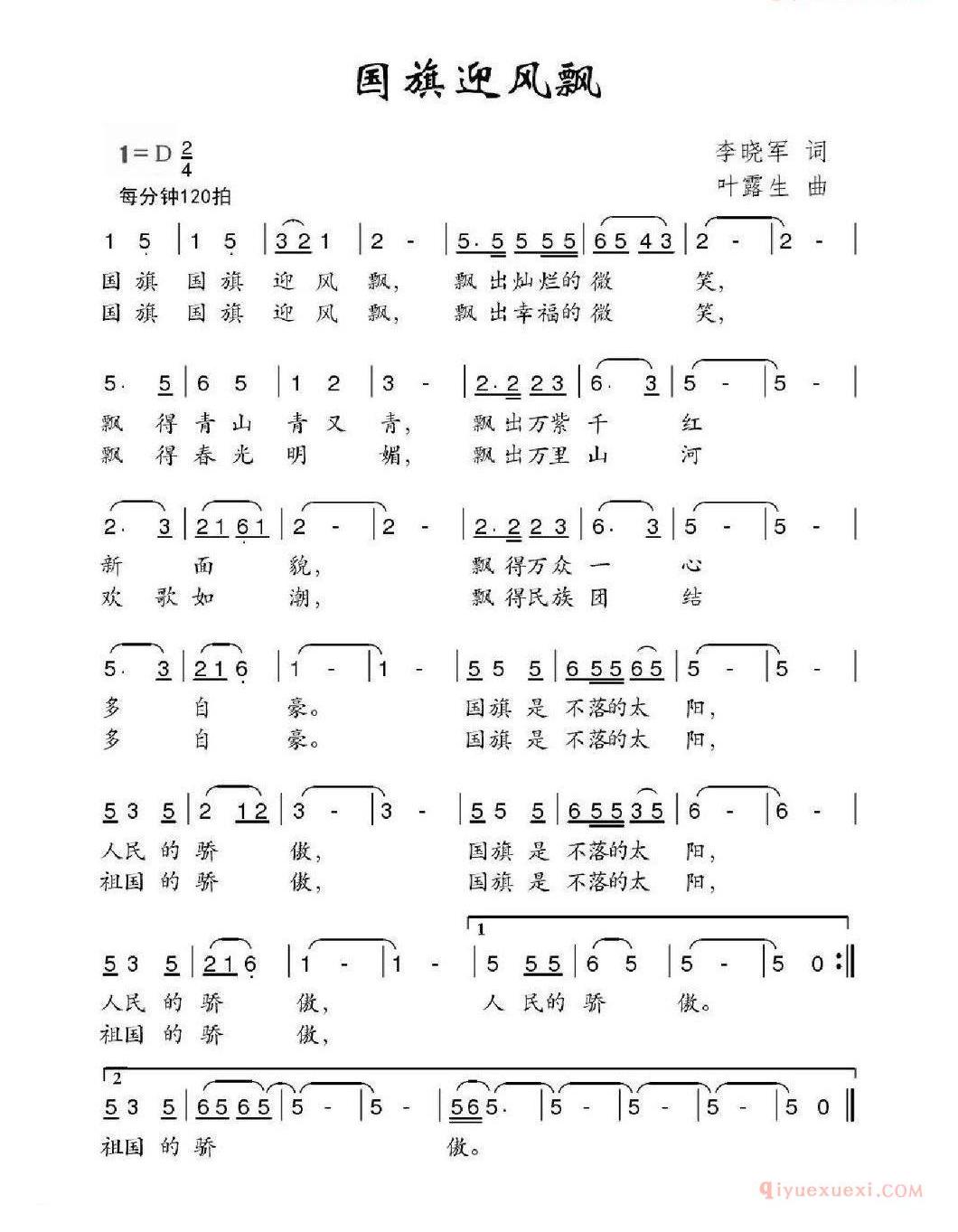 儿童歌曲简谱[国旗迎风飘]