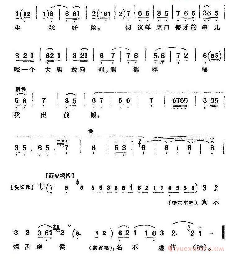 辞别千岁长安转《淮河营》蒯彻唱腔