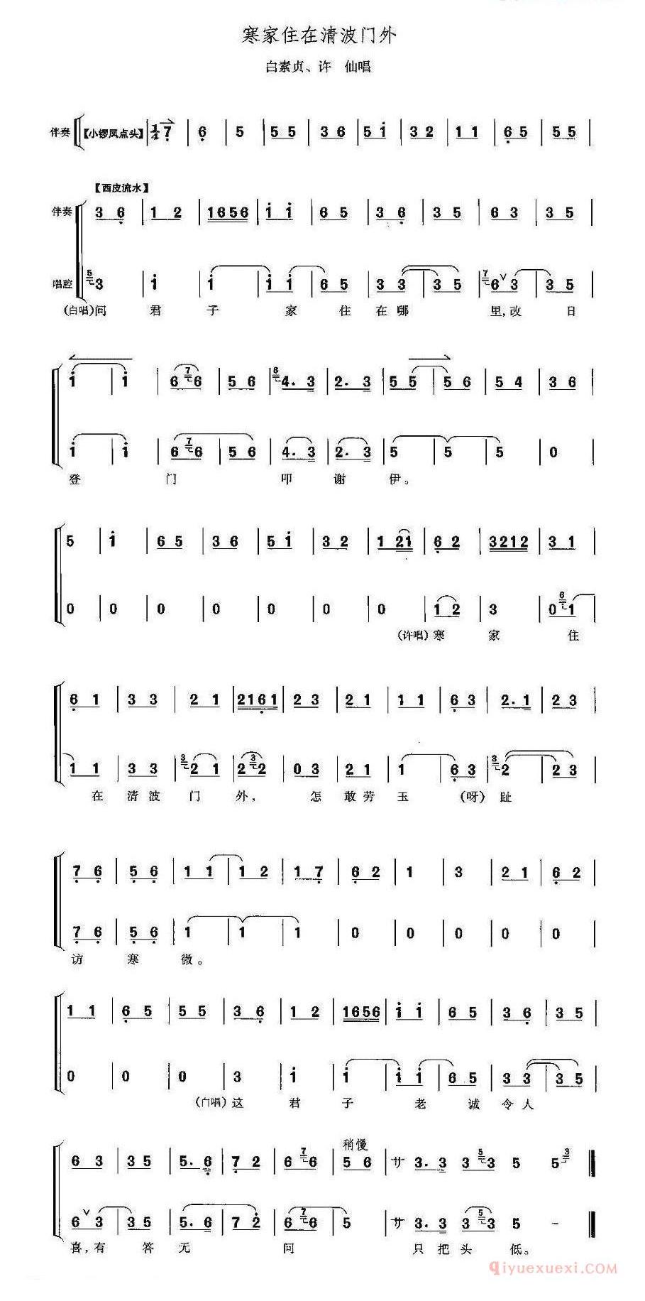 寒家住在清波门外《白蛇传》许仙、白素贞唱段