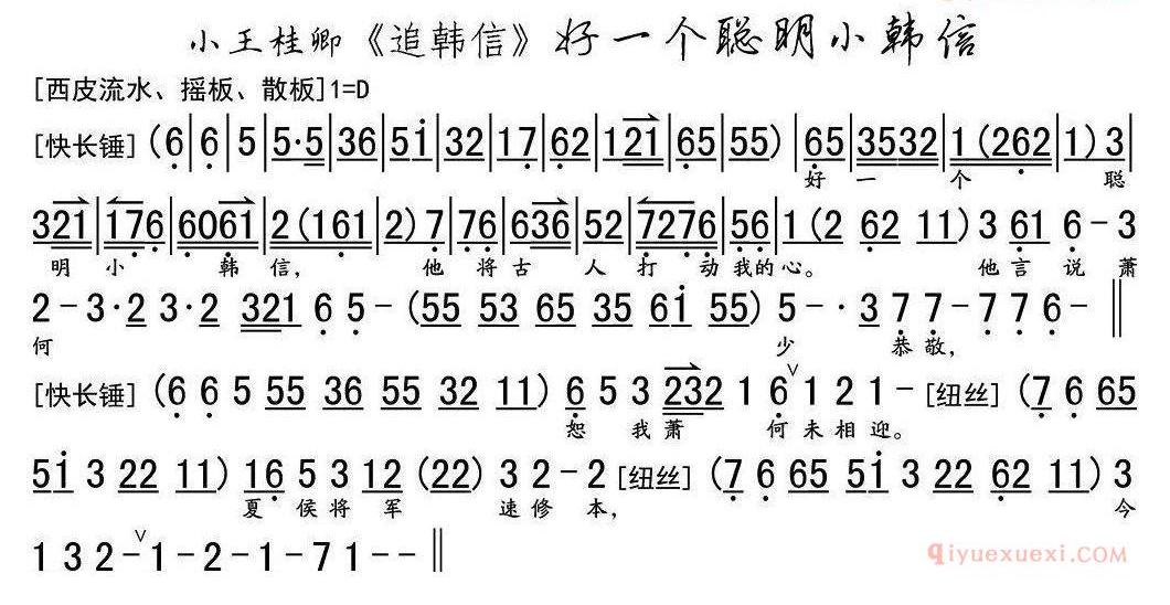 好一个聪明小韩信《追韩信》选段、琴谱