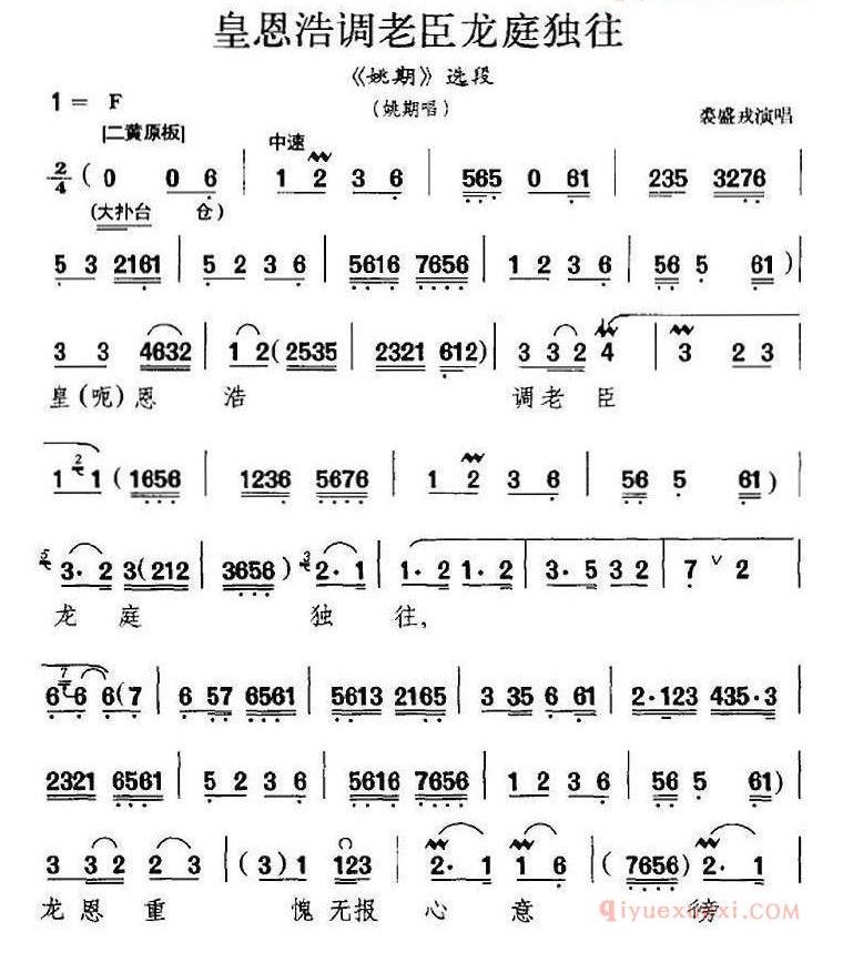 皇恩浩调老臣龙庭独往《姚期》选段、姚期唱段