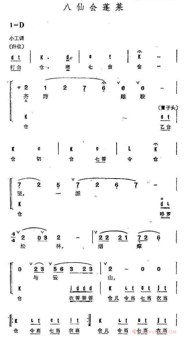 京剧群曲汇编_八仙会蓬莱