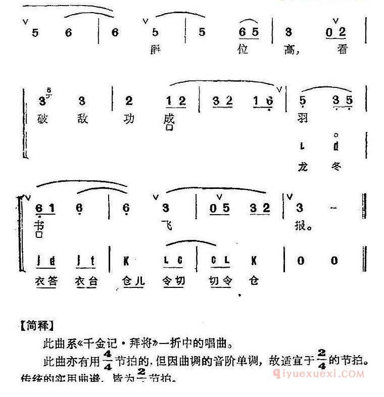 京剧群曲汇编_大环着