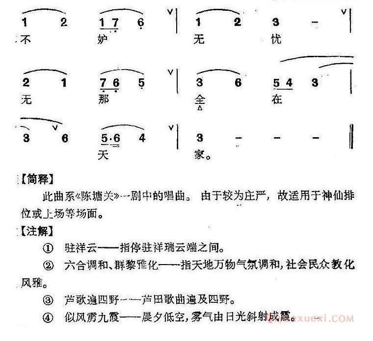 京剧群曲汇编_盆花序