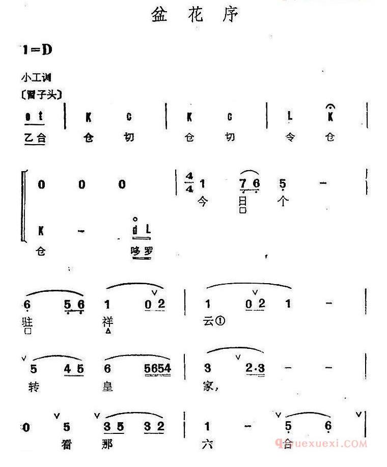 京剧群曲汇编_盆花序