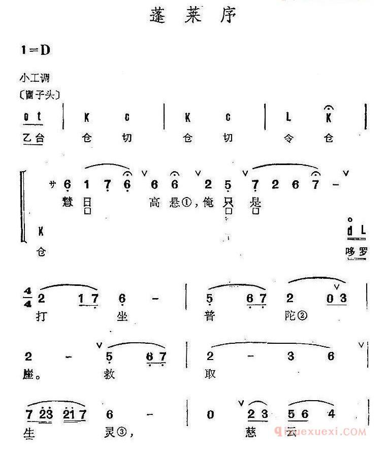 京剧群曲汇编_蓬莱序 