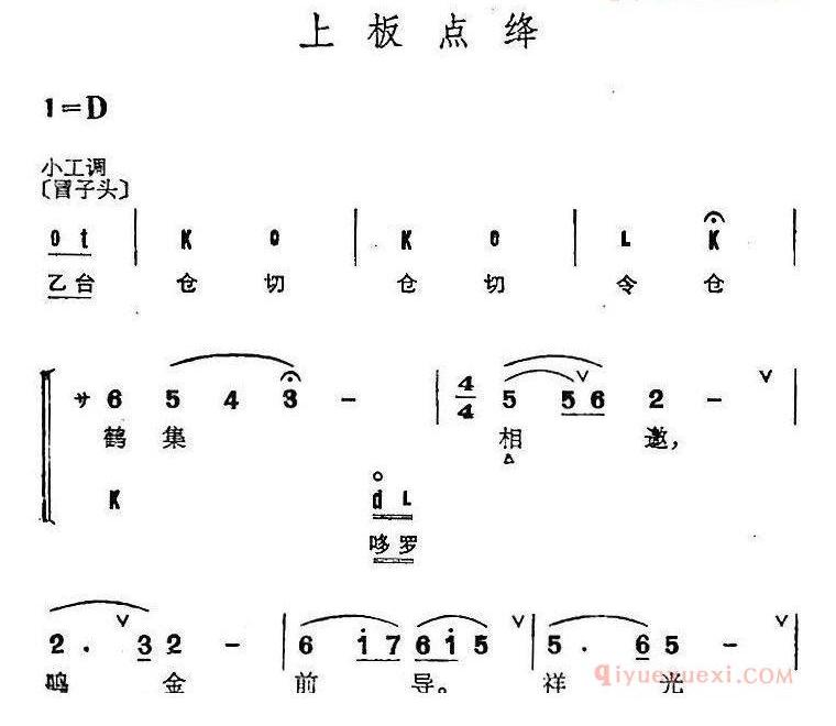 京剧群曲汇编_上板点绛