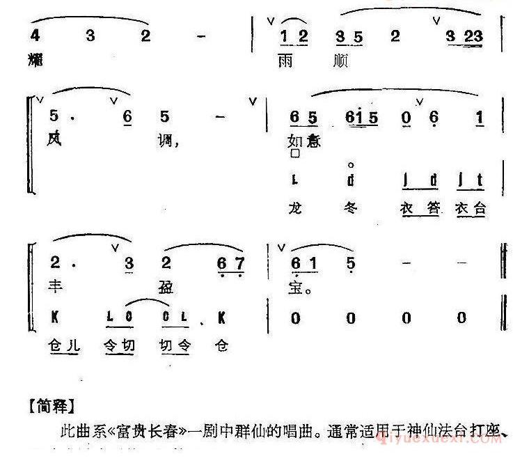 京剧群曲汇编_上板点绛